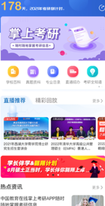 掌上考研app