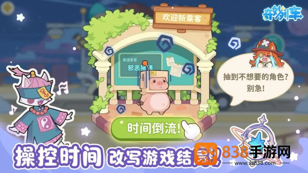 奇妙列车游戏