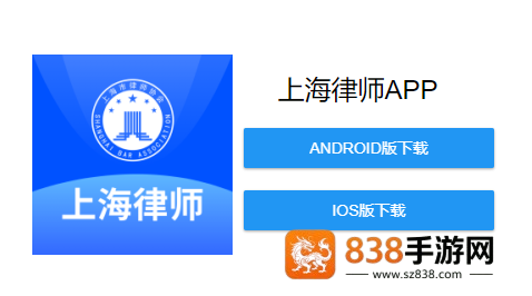 上海律师app