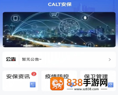 calt安保app下载