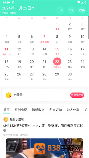 天天日历app