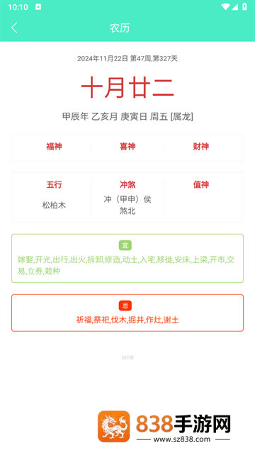 天天日历app