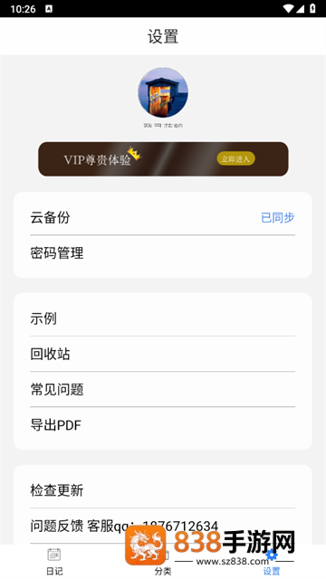私密日记软件