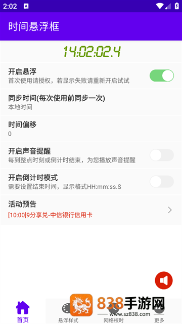 时间悬浮框最新版