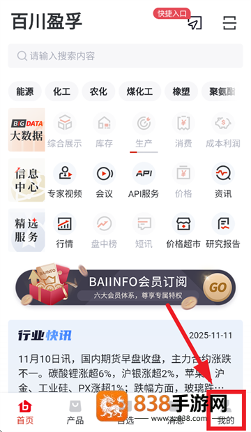 百川盈孚官方app下载