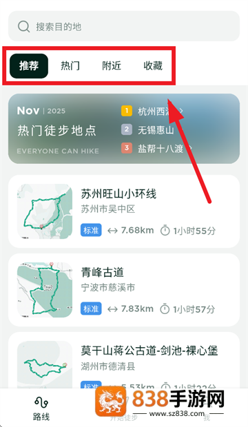新奇天徒步app官方版