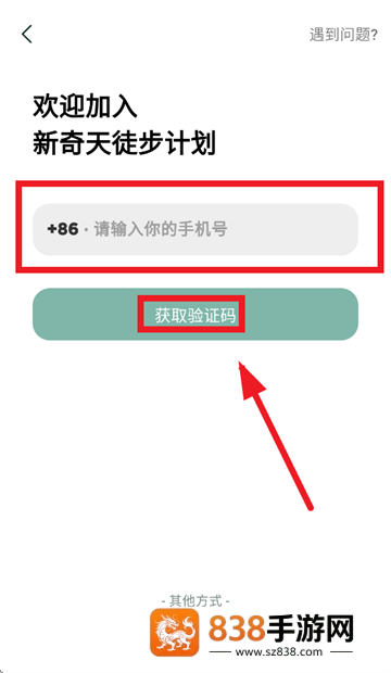 新奇天徒步app官方版
