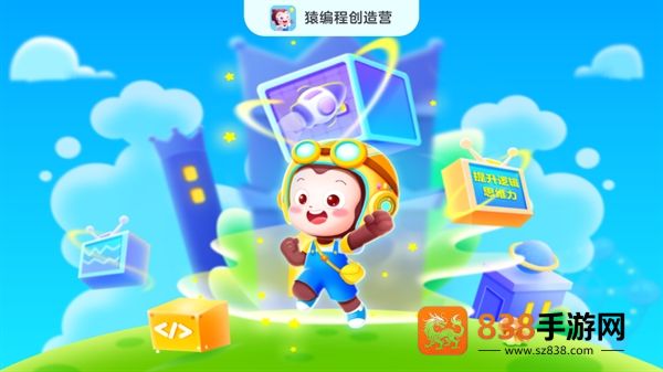 猿编程创造营app