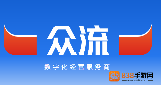 众流生意安卓官方正版