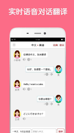 同声翻译超级版app