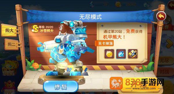 熊出没之机甲熊大游戏官方版