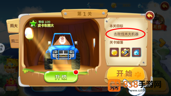 熊出没之机甲熊大游戏官方版