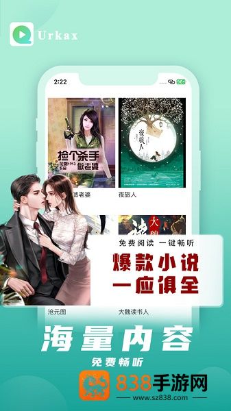 Urkax听书APP