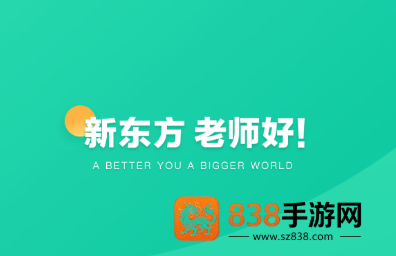 新东方教师端app