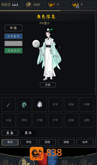行侠江湖游戏