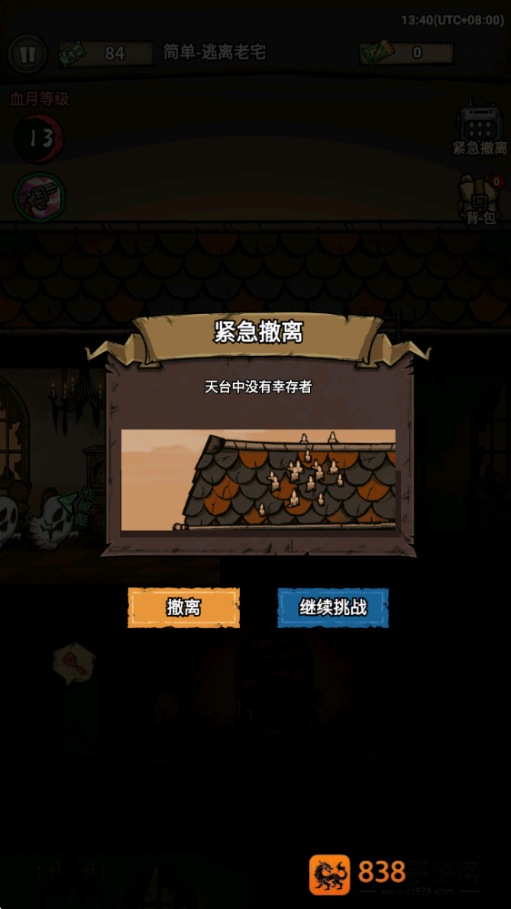 末路时终游戏