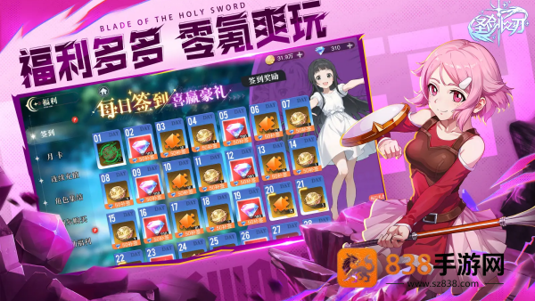 圣剑之刃手游官方版
