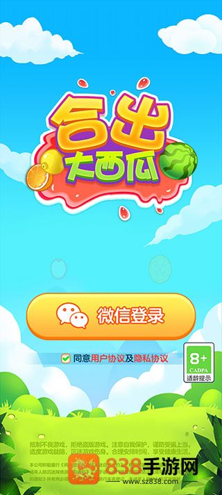 合出大西瓜赚钱游戏
