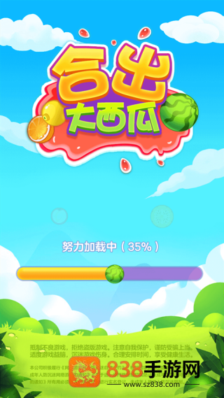 合出大西瓜赚钱游戏
