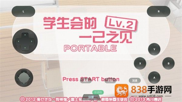学生会的一己之见Lv.2游戏