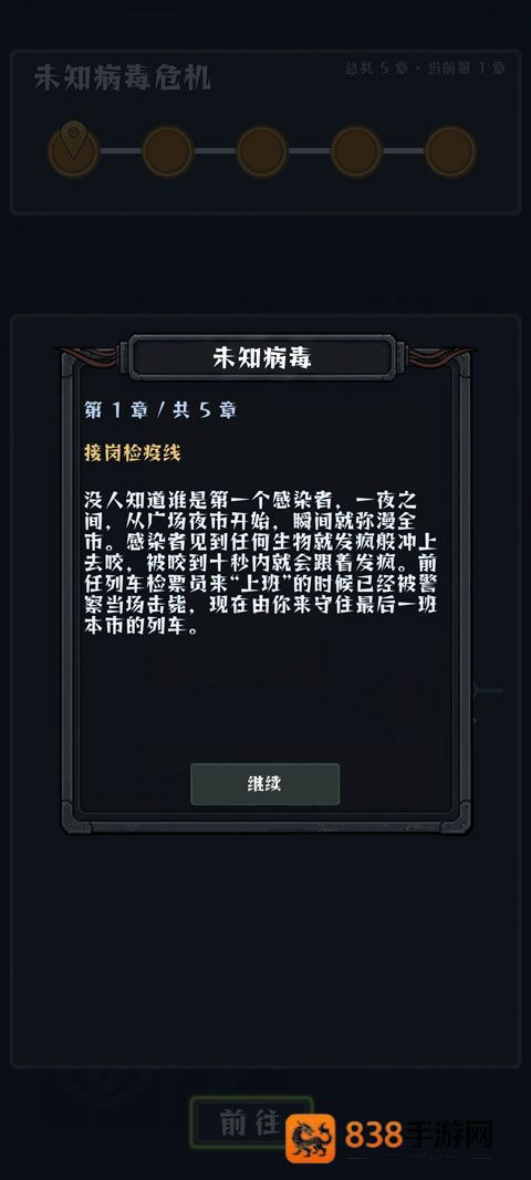我在末日开火车手游
