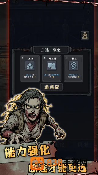 我在末日开火车手游