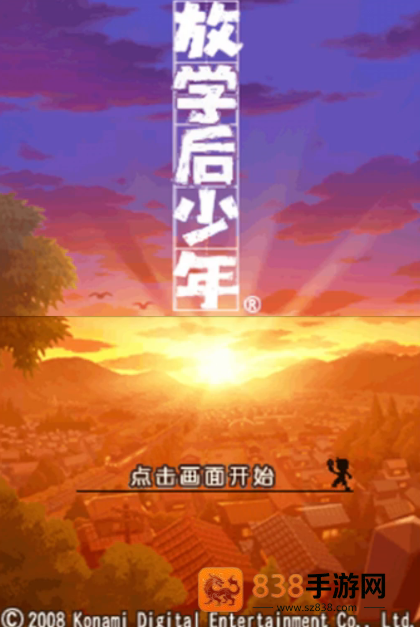 下课后少年游戏