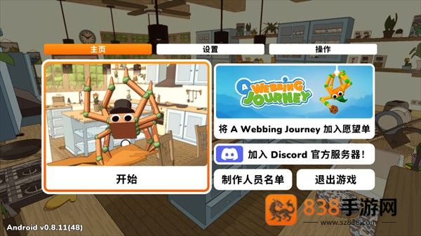 织带之旅内置菜单版