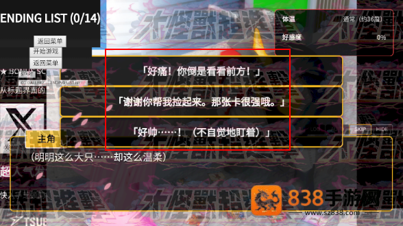 与怪兽芝顿谈恋爱手游