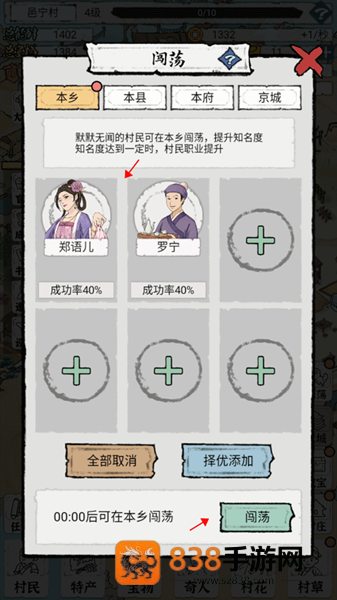 古代乡村人生游戏