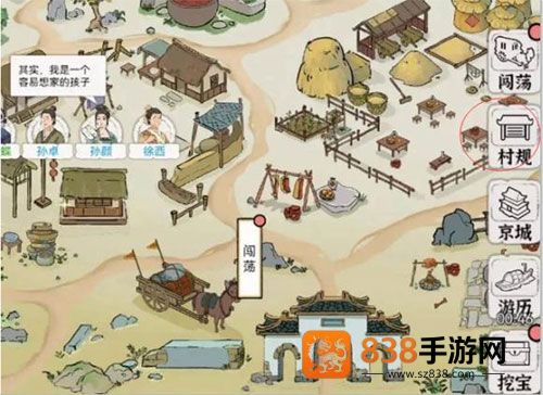 古代乡村人生游戏