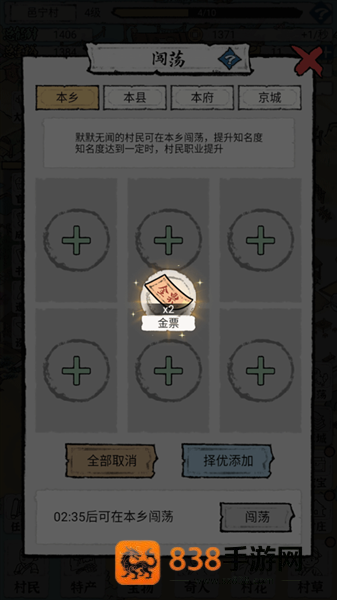 古代乡村人生游戏