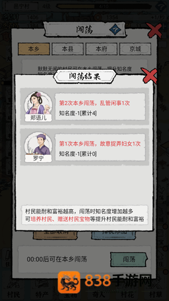 古代乡村人生游戏