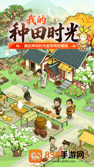 我的种田时光红包版