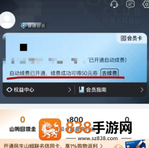 山姆会员怎么取消自动续费 山姆会员取消自动续费流程 山姆会员怎么取消自动续费 山姆会员取消自动续费流程