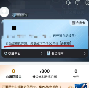 山姆会员怎么取消自动续费 山姆会员取消自动续费流程【全面指导】