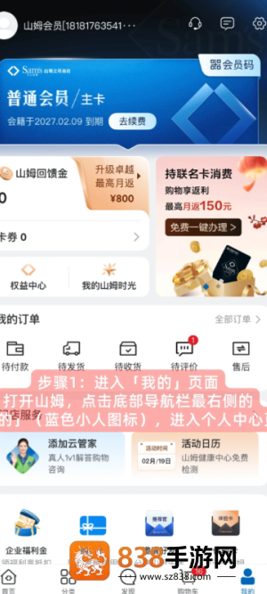 山姆会员怎么取消自动续费 山姆会员取消自动续费流程 山姆会员怎么取消自动续费 山姆会员取消自动续费流程