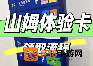 山姆怎么领取一日体验卡 山姆领取一日体验卡步骤 山姆怎么领取一日体验卡 山姆领取一日体验卡步骤