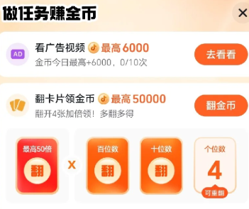 抖音金币怎么换算人民币 抖音金币兑换比例是多少【方法】