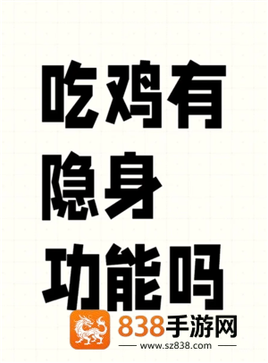 和平精英怎么隐身 和平精英怎么隐身上线不让好友看到 和平精英怎么隐身 和平精英怎么隐身上线不让好友看到