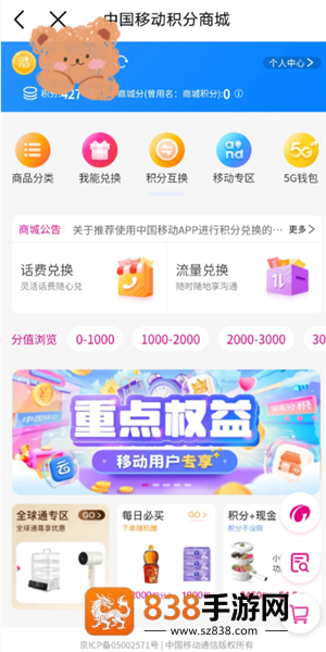 中国移动积分兑换商城入口 中国移动积分兑换话费怎么操作 中国移动积分兑换商城入口 中国移动积分兑换话费怎么操作