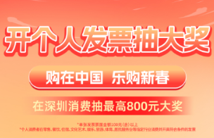 发票抽奖哪个平台中奖率高 发票抽奖哪个时间段最好【相关介绍】