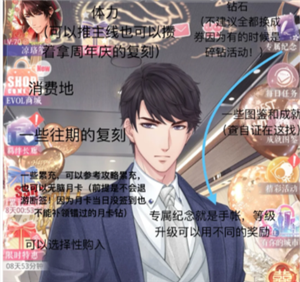 恋与制作人怎么给男主换头像 恋与制作人怎么给男主换衣服【详细指南】