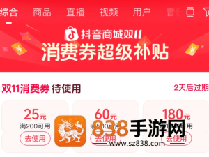 2026抖音商城满减活动时间表 抖音商城满减券怎么用不了 2026抖音商城满减活动时间表 抖音商城满减券怎么用不了