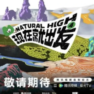 现在就出发4有哪些成员没有王安宇了吗 现在就出发4什么时候开始【必备技能】