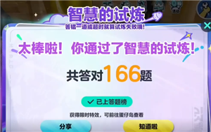 蛋仔派对智慧的试炼怎么过 蛋仔派对智慧的试炼答案【必备技能】