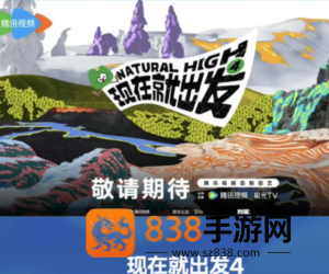 现在就出发4什么时候播 现在就出发4嘉宾名单 现在就出发4什么时候播 现在就出发4嘉宾名单