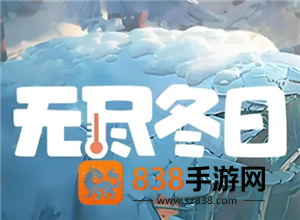 无尽冬日宠物升级顺序 无尽冬日宠物洗练攻略 无尽冬日宠物升级顺序 无尽冬日宠物洗练攻略
