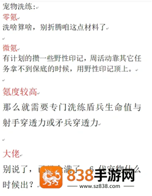 无尽冬日宠物升级顺序 无尽冬日宠物洗练攻略 无尽冬日宠物升级顺序 无尽冬日宠物洗练攻略