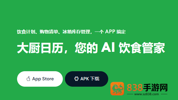 大厨日历app